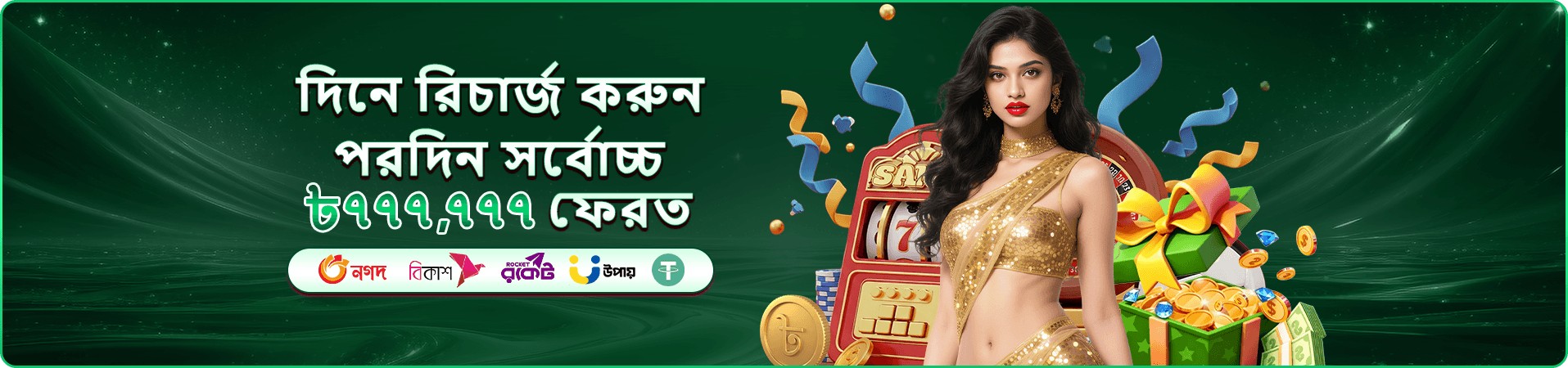 7i77 টিপস ও 7i77 কৌশল